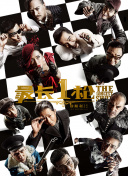 相亲对象是学生未增删第2集