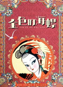 男生和女生鸡鸡对鸡鸡